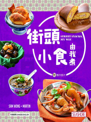 cover image of 新世代廚房-街頭小食由我煮